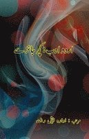 Urdu Adab - kuch Jaizey: (Urdu Literary Essays)