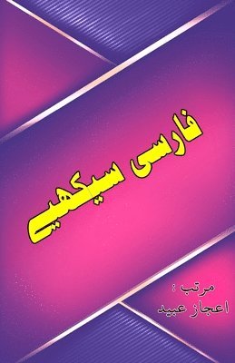 Farsi Seekhiye 1