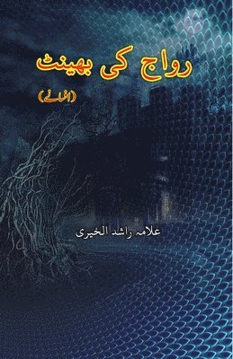 Rashid Ul Khairi, Rashid ul Khairi - Rivaaj ki Bhent: (Short Stories), Häftad