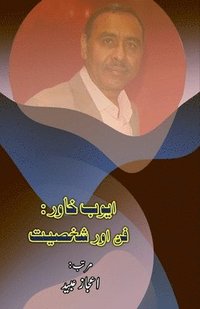 bokomslag Ayyub Khawar - Funn aur Shakhsiat