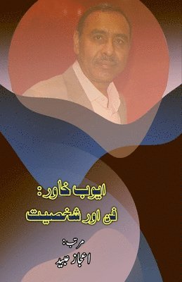Ayyub Khawar - Funn aur Shakhsiat 1