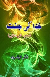 bokomslag Khuda ki Jannat: (The Paradise of God, Urdu Humorous Essays)