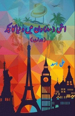 Assi din mein Dunya ka chakkar