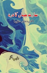 bokomslag Saare Jahan ka Dard: (Pain of the world, Urdu Humorous Essays)