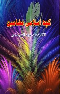 bokomslag Kuch Islami Mazameen: (Essays)