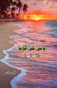 bokomslag Paani ki Gudiya: (Short Stories)