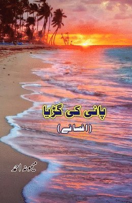 Maimoona Ahmad - Paani ki Gudiya: (Short Stories), Häftad