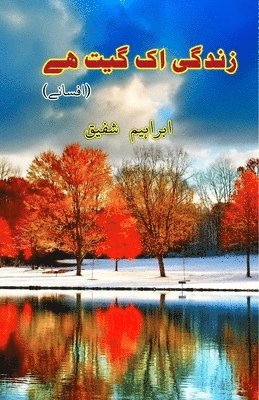 Zindagi ek geet hai: (Life is a song, Short Stories)