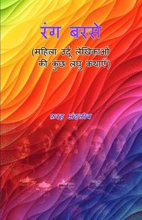 bokomslag Rang barse: (few short stories of female Urdu writers)