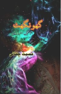 bokomslag Ghoonghat: (Short Stories)