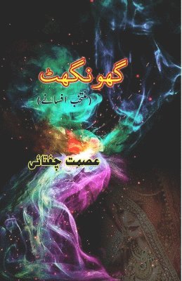 bokomslag Ghoonghat: (Short Stories)
