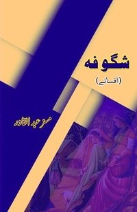 bokomslag Shiguufa: (Blossom, Urdu Short Stories)