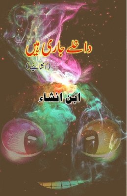Ibn-E-Insha, Ibn-e-Insha - Daakhle jaari Hain (Light Essays), Häftad