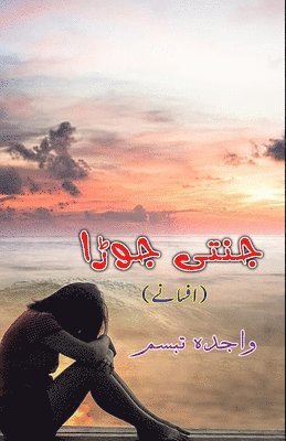 Wajida Tabassum - Jannati Joda, Häftad