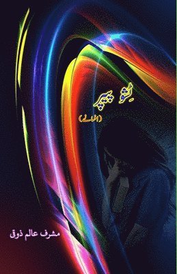 Tissue Paper: (Short Stories)