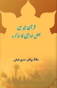 bokomslag Quran Majeed mein baaz Khawateen ka tazkara