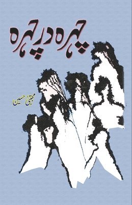 Mujtaba Hussain - Chehra dar Chehra (Khaake) (Editionfirst), Häftad