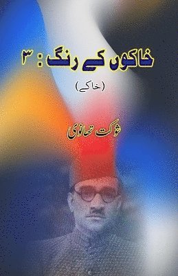 KhakoN ke Rang -3: (Humorous Sketches and Letters)