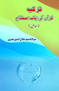 bokomslag Tazkia - Quran ki aik Istilaah: (Urdu Essays)