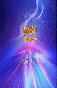 bokomslag Alaav: (Campfire, an Urdu Novel)