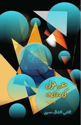 Qazi Afzaal Hussain - Sinf-e-Ghazal ki Rivaayat: (Essays), Häftad