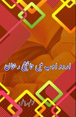 Urdu Adab mein Taanisi Ruj.haan 1