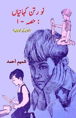 bokomslag Nau Ratan KahaniyaaN - Part-1: (Kids Urdu Short Stories)