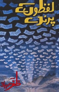 bokomslag LafzoN ke Parinde: (Birds of Words, Urdu Poetry)