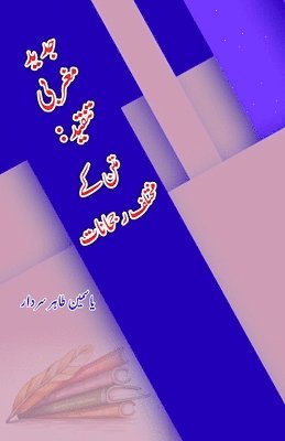 bokomslag Jadeed Maghribi Tanqeed - Matan ke mukhtalif Rujhaanaat: (Urdu Essays)