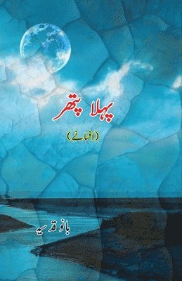 bokomslag Pahla Pat'thar: (Short Stories)