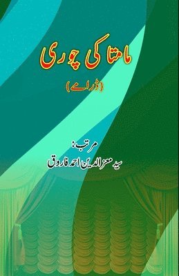 Maamta ki Chori (Urdu Dramas) (Editionfirst)