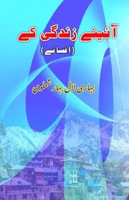 Bihari Lal Bahaar Shimlavi - Aaine Zindagi ke (Short Stories) (Editionfirst), Häftad. Tillgänglighet: Lägg i varukorg