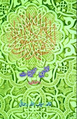 bokomslag Fiqhi Tahqeeqaat: (Essays)