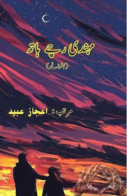 bokomslag Mehendi rache Haath: (Short Stories)