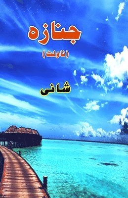 bokomslag Janaza: (Urdu Novelette)
