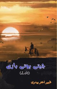 bokomslag Jeeti huyi Baazi: (Short Stories)