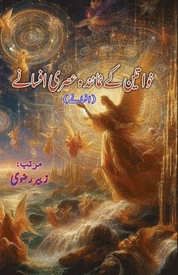 bokomslag Khawateen ke numainda asri Afsane: (Short Stories)
