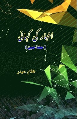 Akhbar Ki Kahani 1