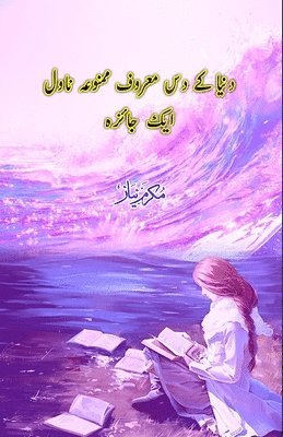 Mukarram Niyaz - Duniya ke dus maroof mamnua novel - aik jaiza, Häftad