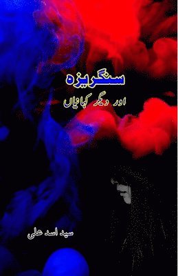 Syed Asad Ali - Sang-reza aur diigar KahaniyaaN: (Short Stories), Häftad