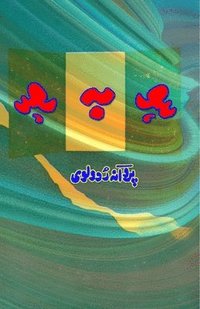 bokomslag Hu ba Hu: (Khaake)