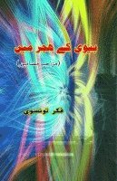 Fikr Taunsvi - Biwi ke hijr meiN: (Urdu Humorous Essays), Häftad