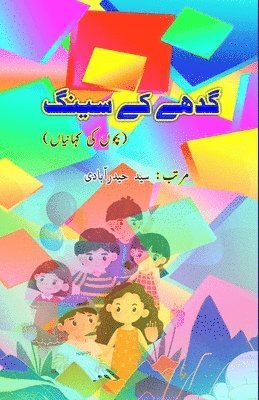 Gadhe ke Seeng: (Kids Stories)