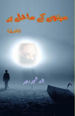 bokomslag Sapno ke Saahil par: (Short Stories)