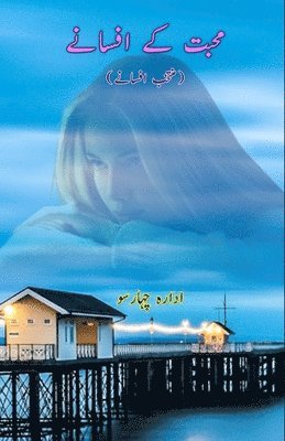 Idara Chaharsu - Mohabbat ke afsaney, Häftad