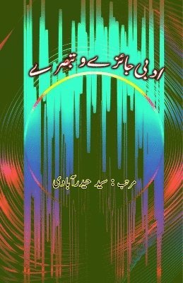 Adabi Jaizey wo Tabsrey: (Urdu Literary Reviews)