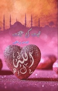 bokomslag Mohabbat ki Haqeeqat: (Urdu Essays)