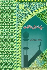 bokomslag Sachche Islami Waqiaat: (True Islamic Stories)
