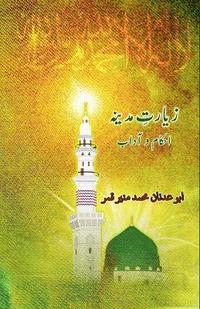 bokomslag Ziyaarat-e-Madina - Ahkaam o Aadaab