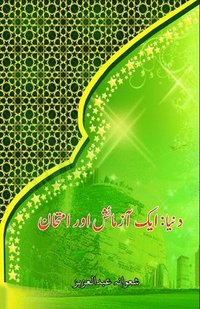 bokomslag Dunya - aik Aazmaaish aur Imtihaan